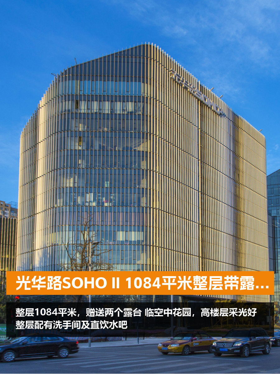 光华路SOHO II整层露台1084平米
