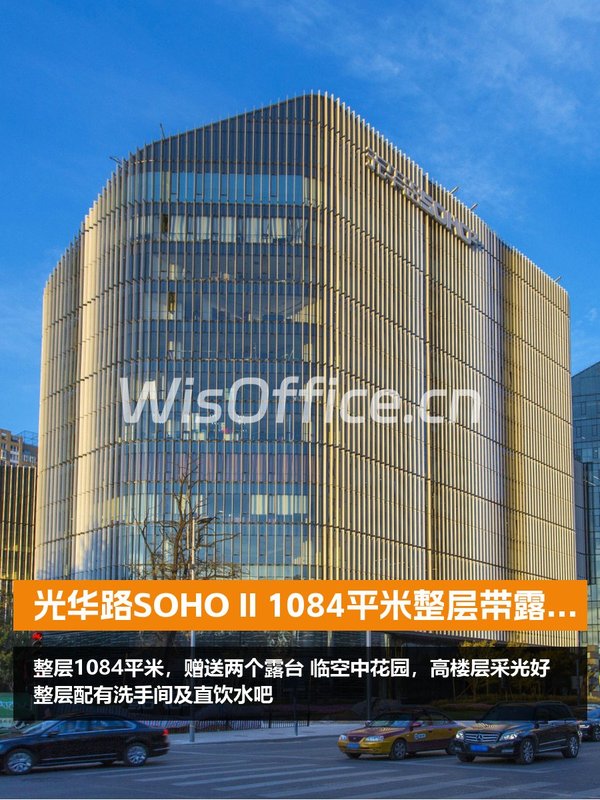 光华路SOHO II1084.79㎡实景图