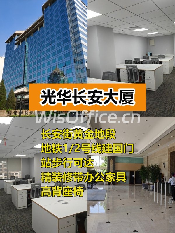 光华长安大厦146㎡实景图