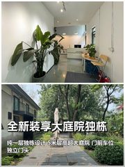 全新装修享大庭院独栋办公室实景图 1