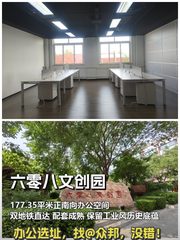 六零八文创园 177平 正南 现房 通勤便利 - 缩略图 1