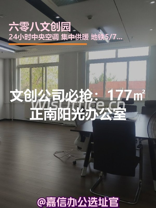 文创公司必抢：177㎡正南阳光办公室 - 首图