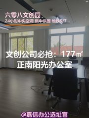 文创公司必抢：177㎡正南阳光办公室 - 缩略图 1