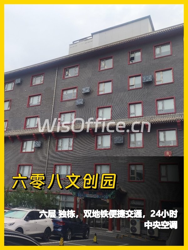 东城区六零八文创园7793平双地铁 - 首图