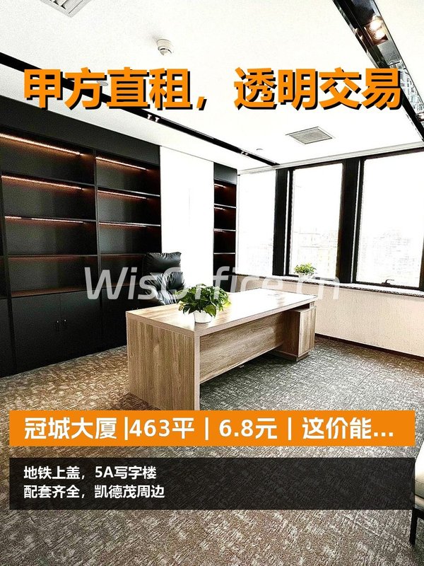 冠城大厦463㎡实景图