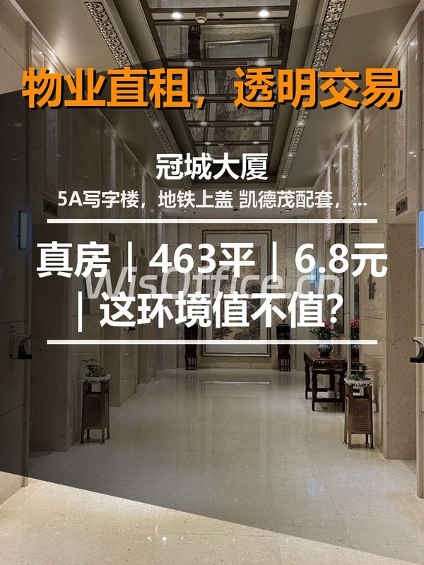 冠城大厦463㎡实景图