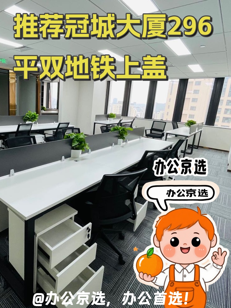 冠城大厦办公室实景