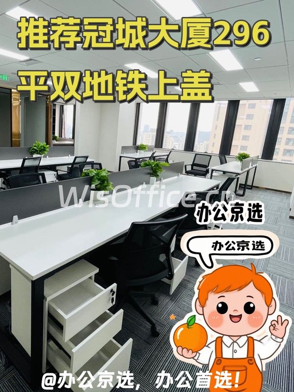 冠城大厦296㎡实景图