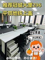 冠城大厦办公室实景图 1