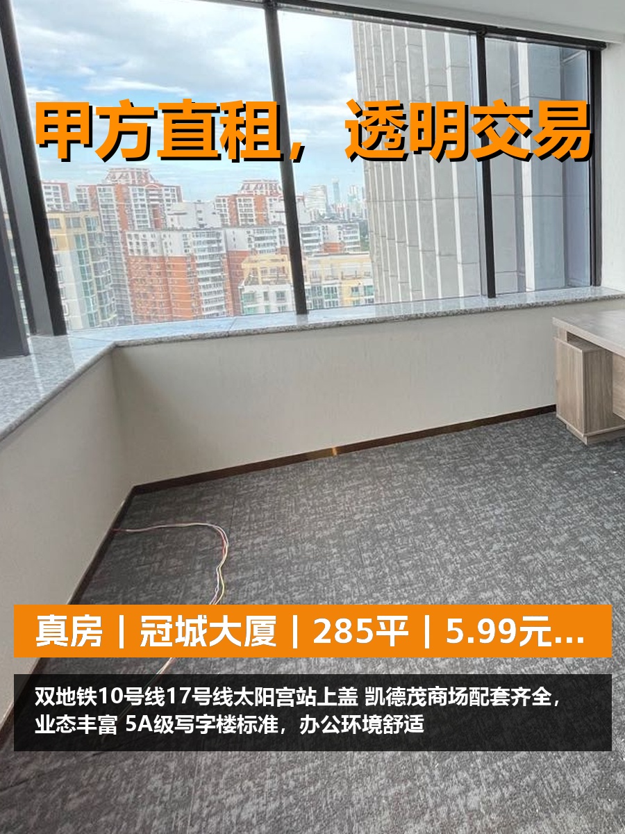 冠城大厦办公室实景