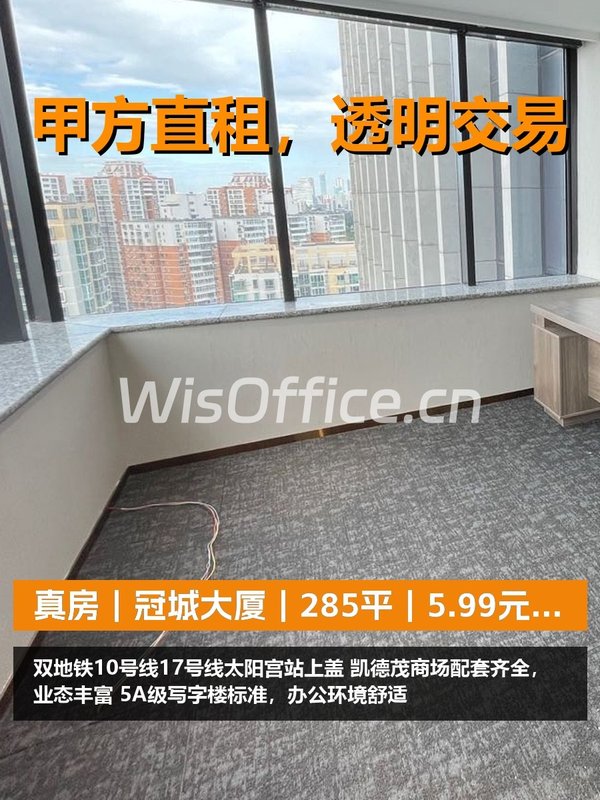 冠城大厦285㎡实景图