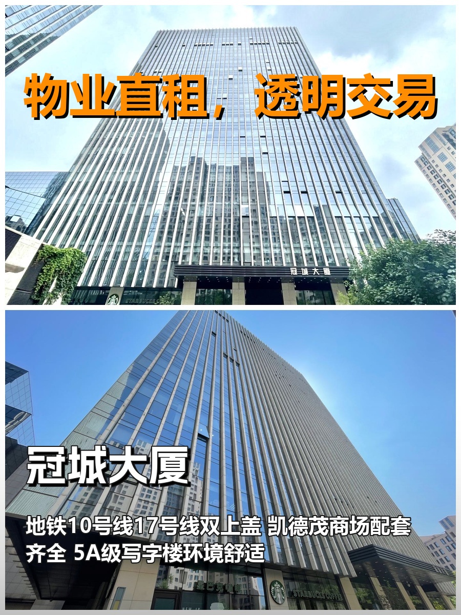 冠城大厦办公室实景