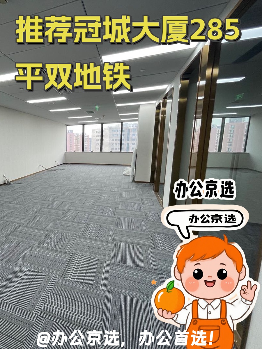 冠城大厦办公室实景