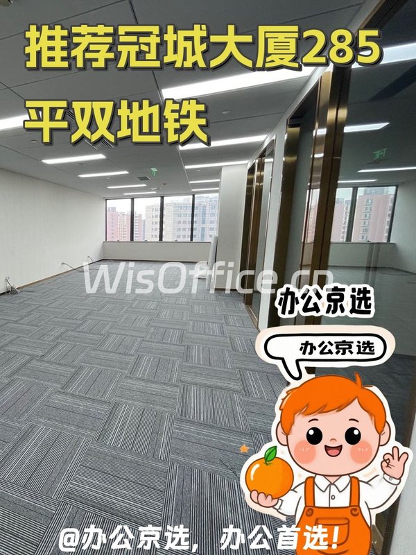 冠城大厦285㎡实景图