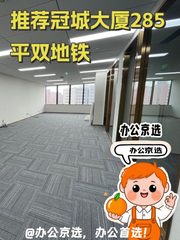 冠城大厦办公室实景图 1