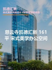 凯德汇新办公室实景图 1