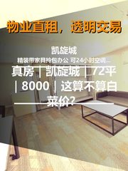 凯旋城办公室实景图 1