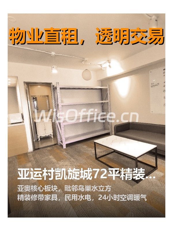 凯旋城72㎡实景图