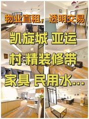 凯旋城办公室实景图 1