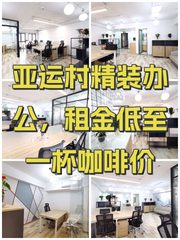 凯旋城办公室实景图 1