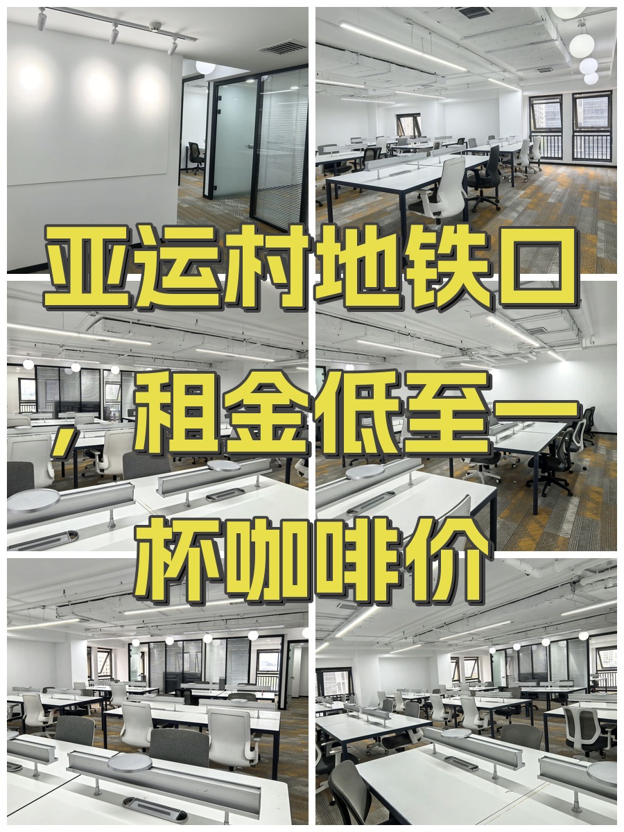 亚运村地铁口，租金低至一杯咖啡价