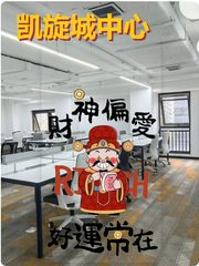 凯旋城中心办公室实景图 1