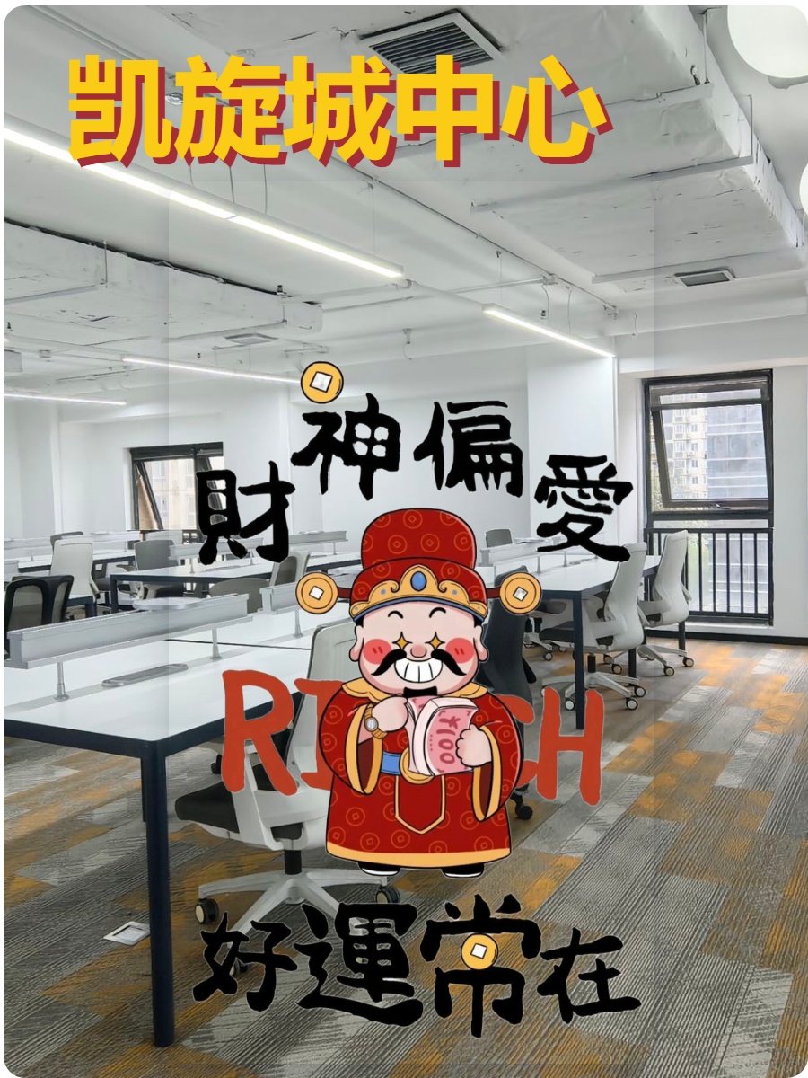 凯旋城中心办公室实景