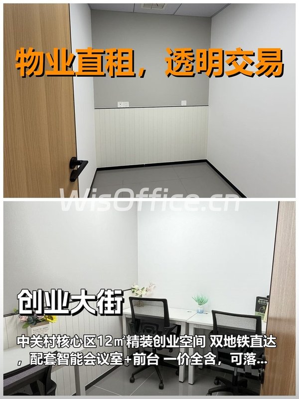 真房｜创业大街｜12平｜2720｜这算不算小而美？ - 首图