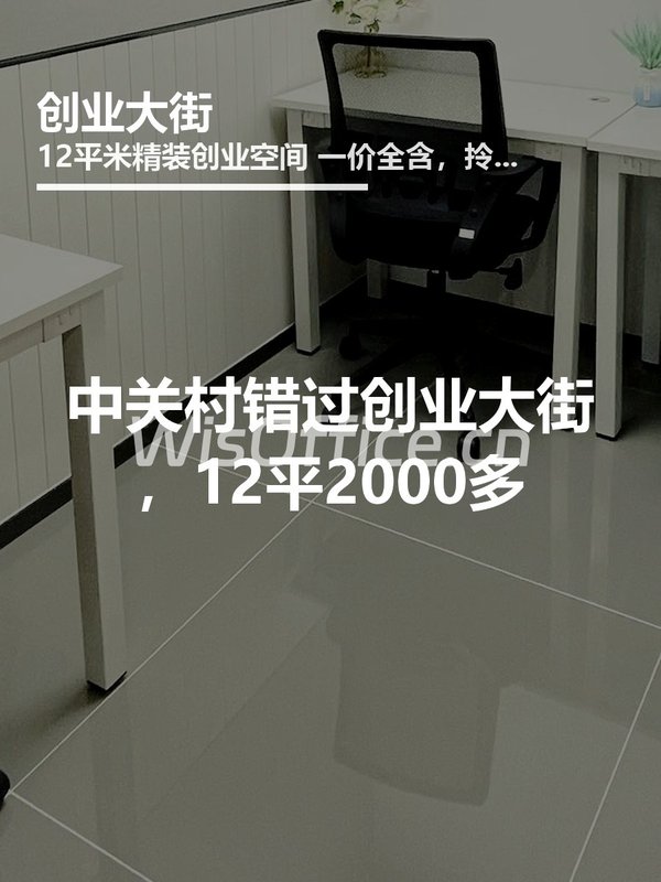 错过创业大街，团队错失多少机会 - 首图
