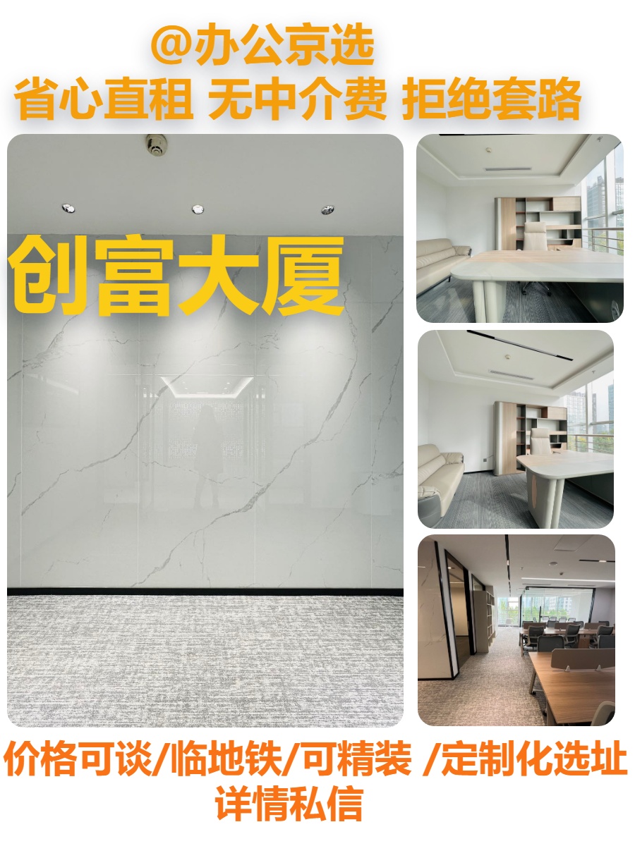 真房｜创富大厦 |213平｜精装办公