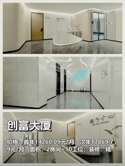 创富大厦办公室实景图 1