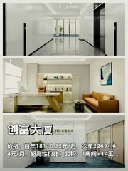 创富大厦办公室实景图 1