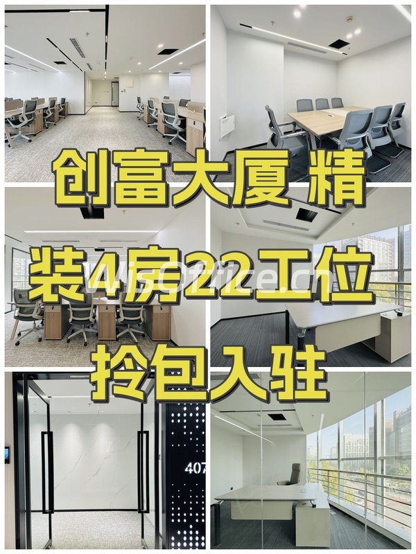 创富大厦 精装4房22工位 拎包入驻 - 首图