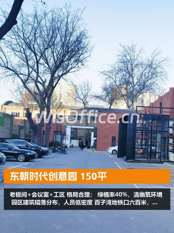 东朝时代创意园150平 - 首图
