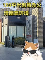 150㎡创意办公 清幽氧环境 - 缩略图 1