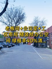 东朝时代150平创意园近地铁 - 缩略图 1