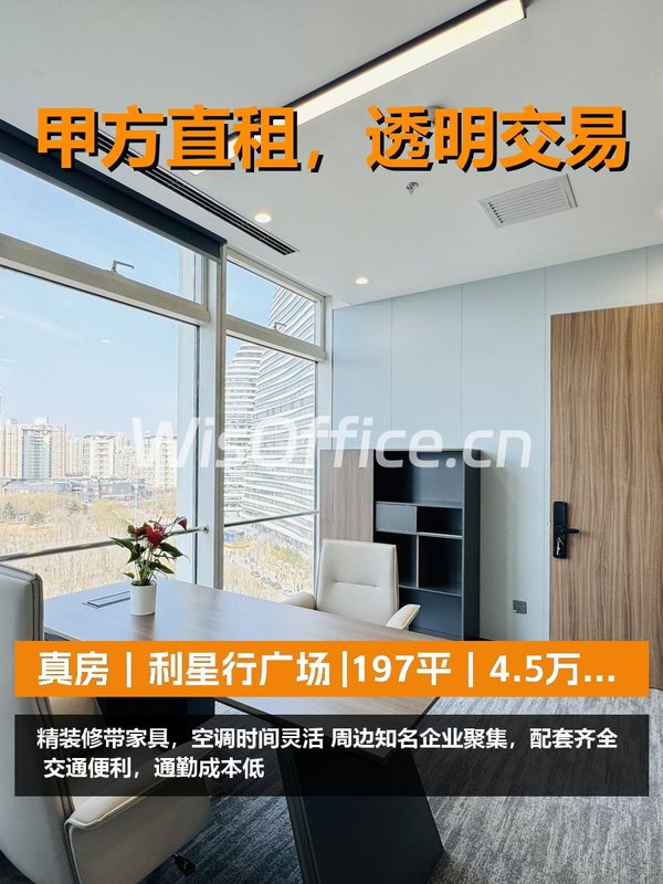 真房｜利星行广场 |197平｜4.5万｜这地段值不值 - 首图