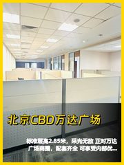 北京CBD万达广场办公室实景图 1