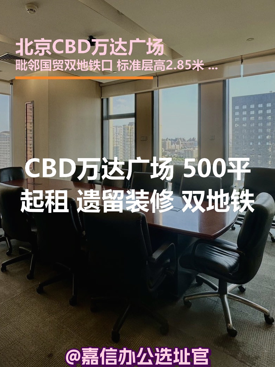 CBD万达广场 1863平米 遗留装修 双地铁