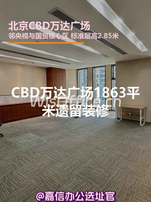 CBD万达广场1863平米遗留装修 - 首图