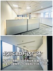 北京CBD万达广场办公室实景图 1