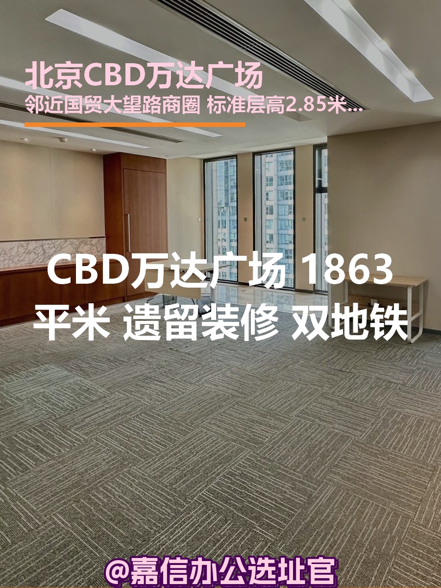 北京CBD万达广场