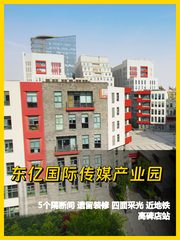 北京东亿国际传媒产业园办公室实景图 1