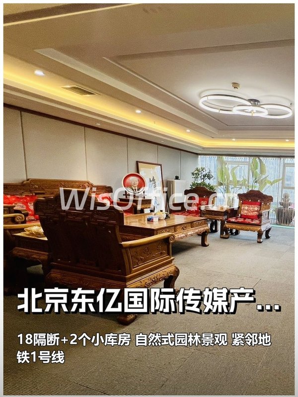 北京东亿国际传媒产业园1615.65㎡实景图