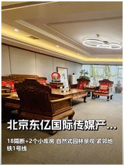 北京东亿国际传媒产业园办公室实景图 1