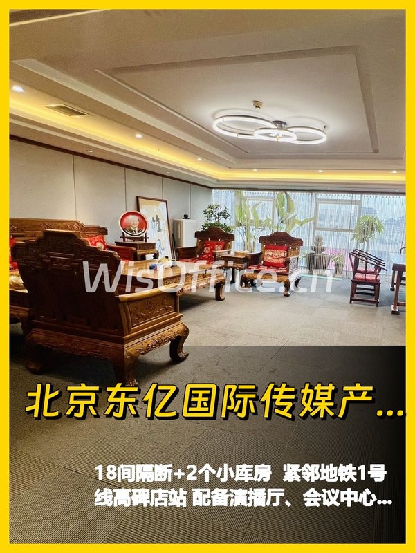 北京东亿国际传媒产业园1615.65㎡实景图