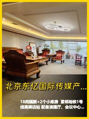 北京东亿国际传媒产业园办公室实景图 1