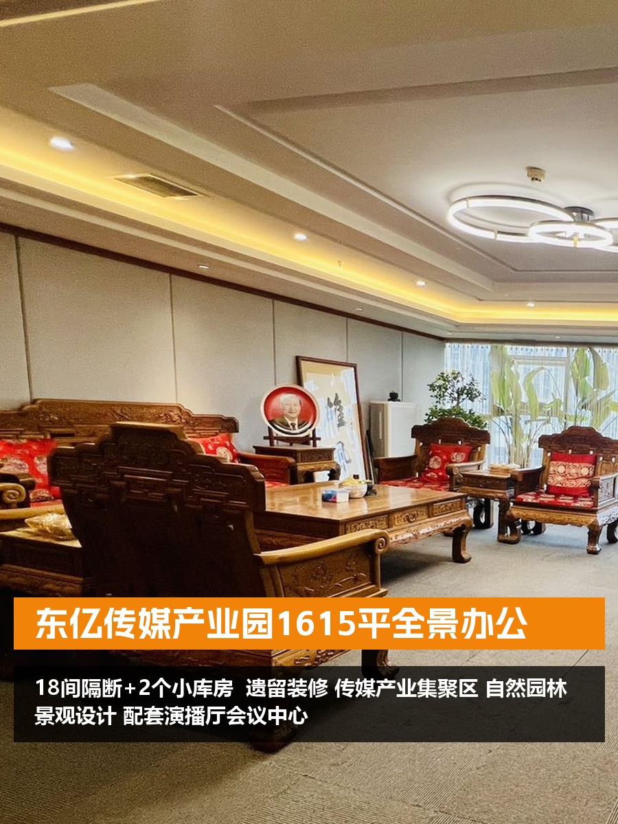 东亿传媒产业园1615平全景办公