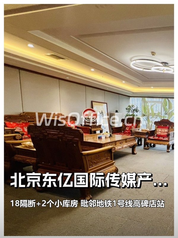 北京东亿国际传媒产业园1615.65㎡实景图
