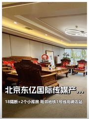 北京东亿国际传媒产业园办公室实景图 1